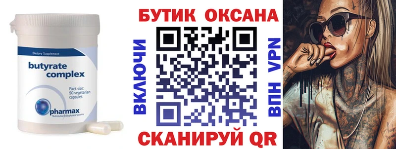 Бутират BDO 33%  Купить  Плавск 